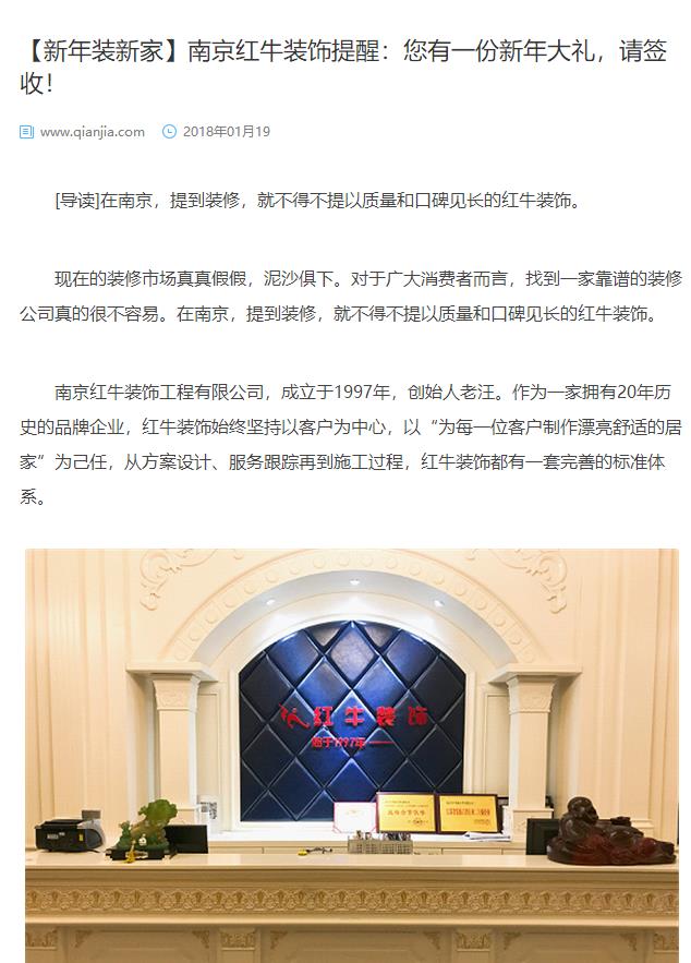 【千家网】【新年装新家】南京红牛装饰提醒：您有一份新年大礼，请签收！
