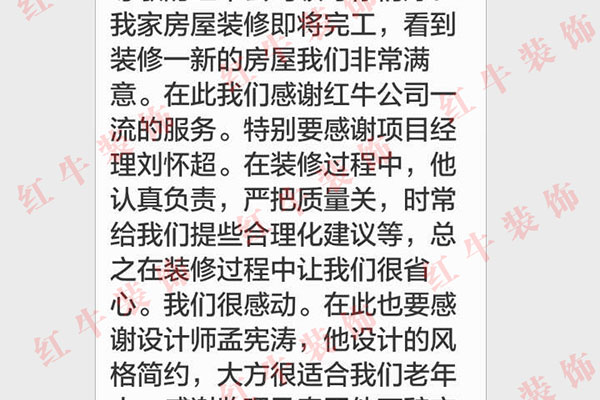 南京新华四村装修业主王先生：认真负责，严把质量关，时常给我们提些合理化建议