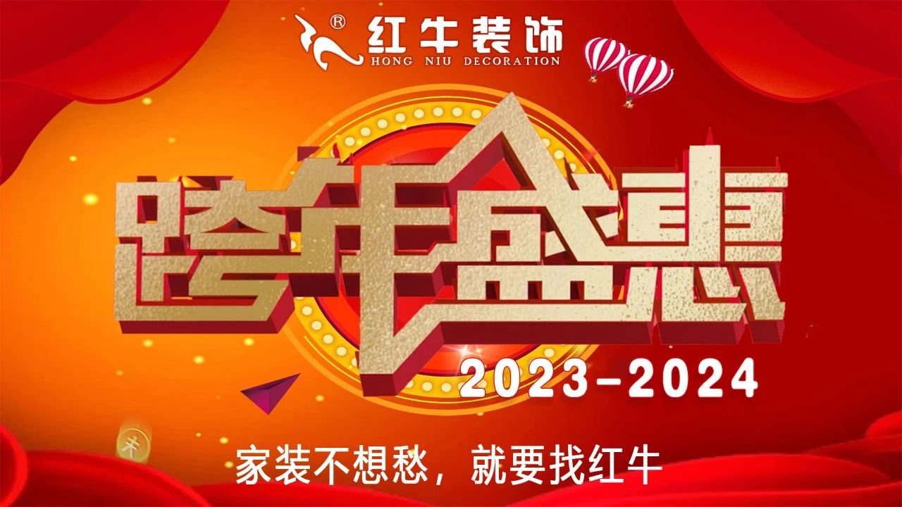 年末宠粉｜南京电视台携手红牛装饰2023年度收官之战！不容错过！
